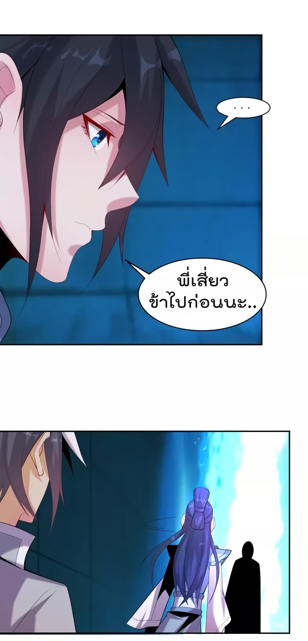 Swallow the Whole World ตอนที่31 (24)